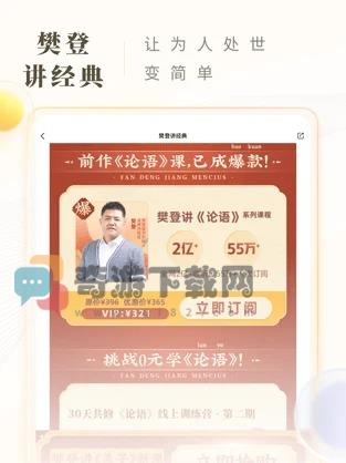 樊登读书截图4