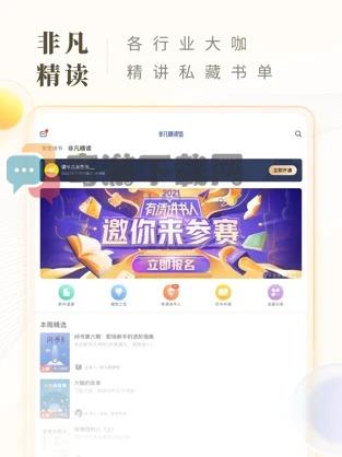 樊登读书截图1