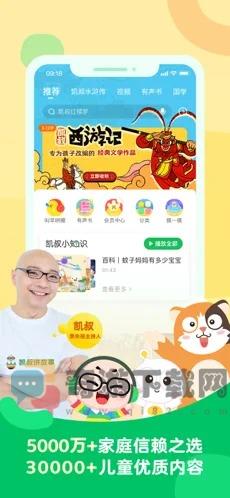 凯叔讲故事截图1