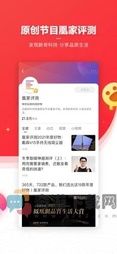 凤凰新闻(专业版)截图2