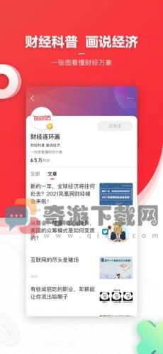 凤凰新闻(专业版)截图5
