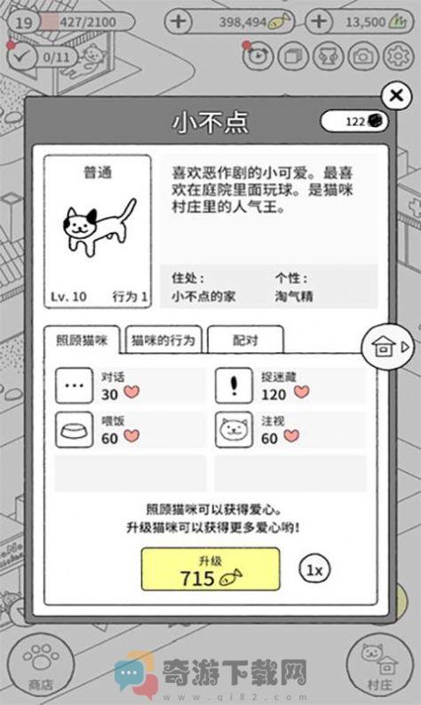 猫咪公社截图2