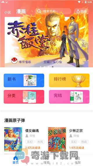 金虹漫画2022最新下载截图1