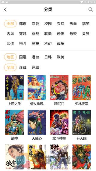 金虹漫画2022最新下载截图5