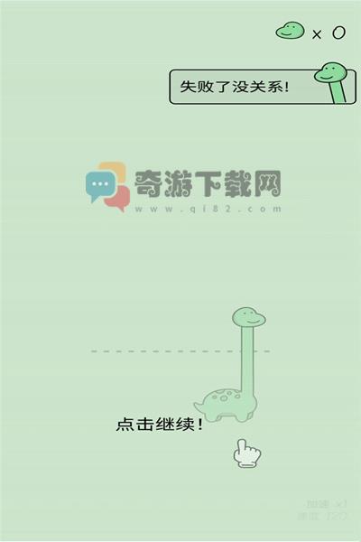 活得像个恐龙截图1