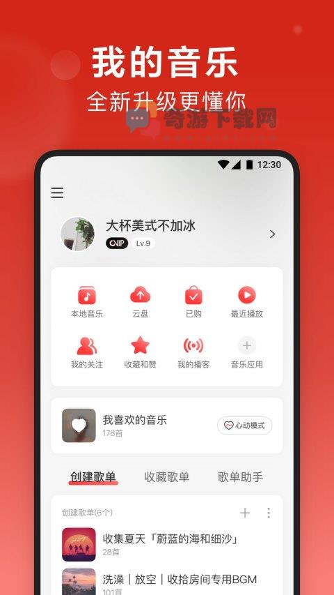 网易云音乐2022最新版截图2