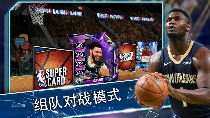 NBASuperCard中文版截图2