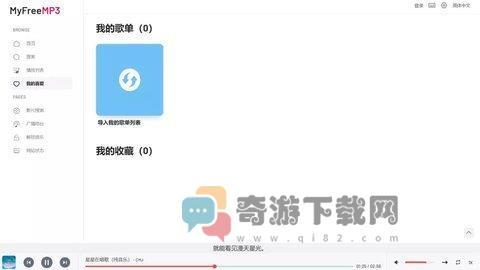 myfreemp3付费音乐免费截图1