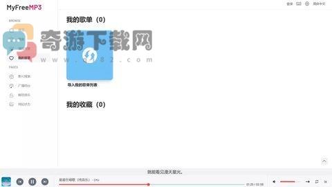 myfreemp3付费音乐免费截图3