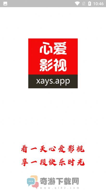 心爱影视app官方最新版图片2