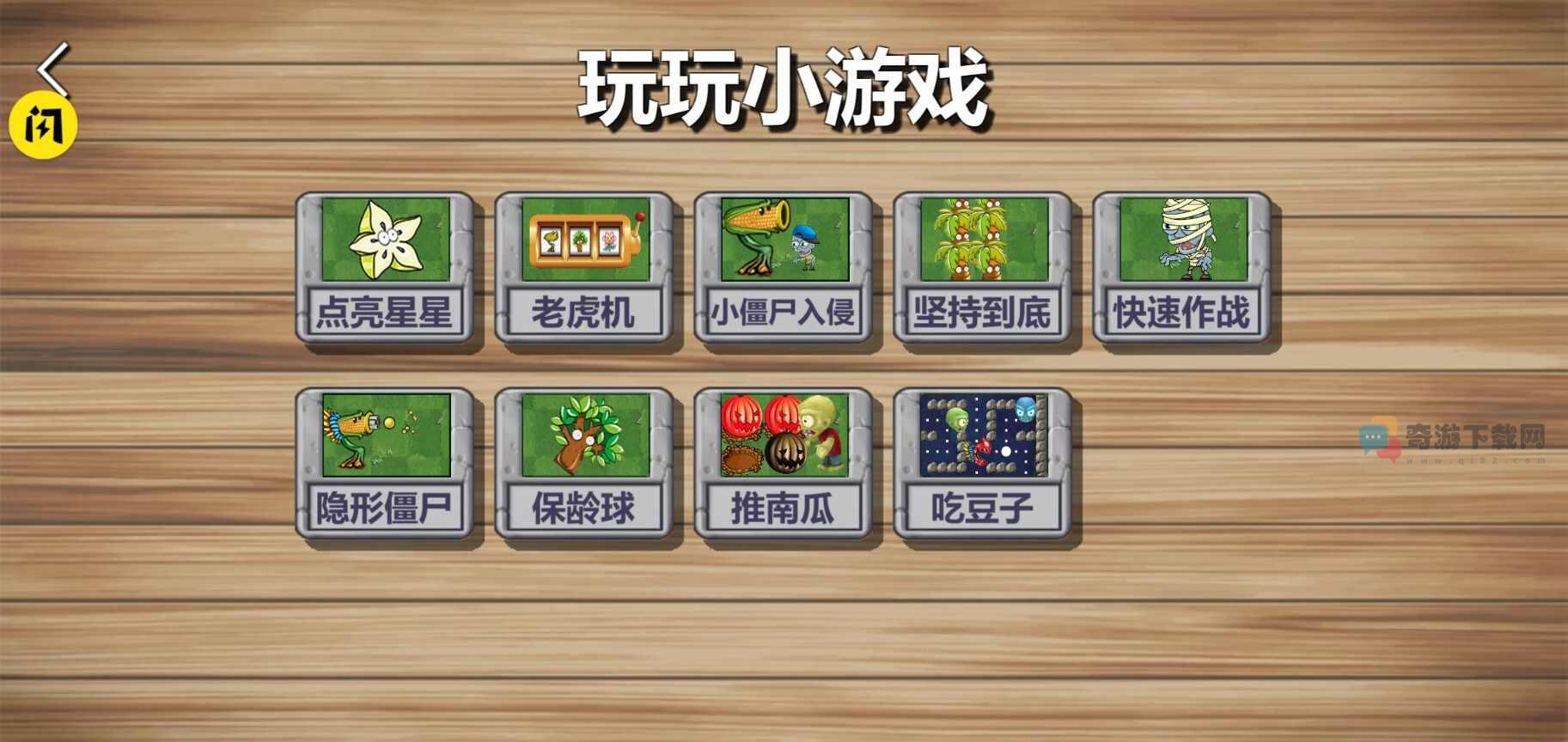 植物大战2对抗僵尸军截图2