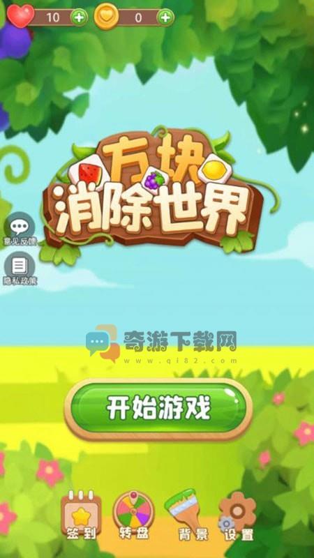 方块消除世界截图2