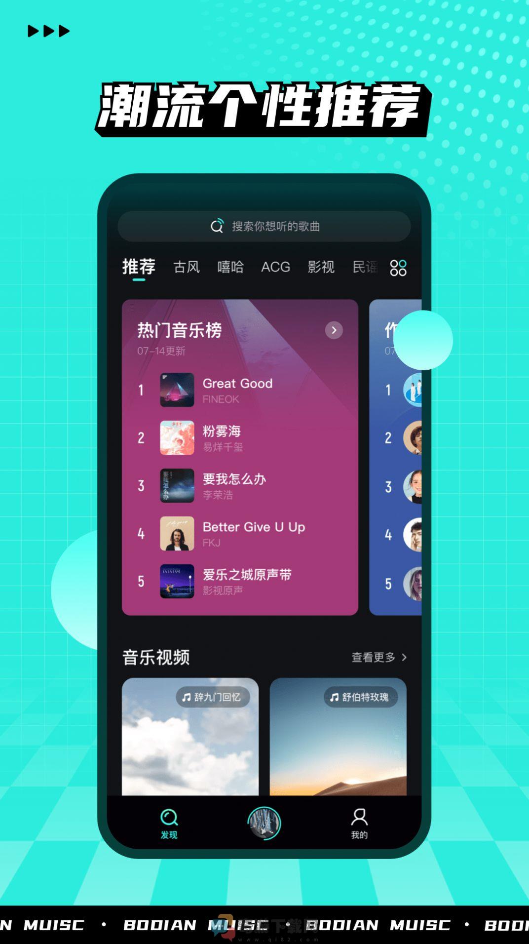 波点音乐截图1