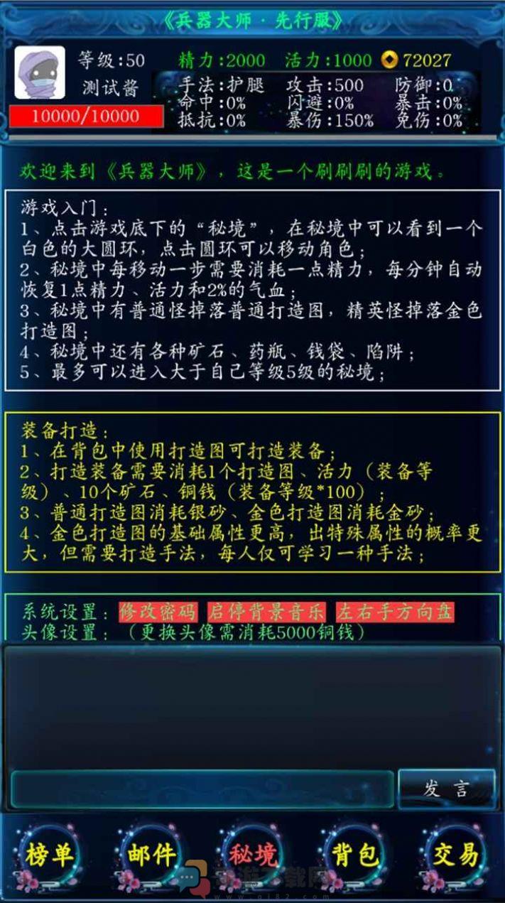 兵器大师游戏官方版图片1