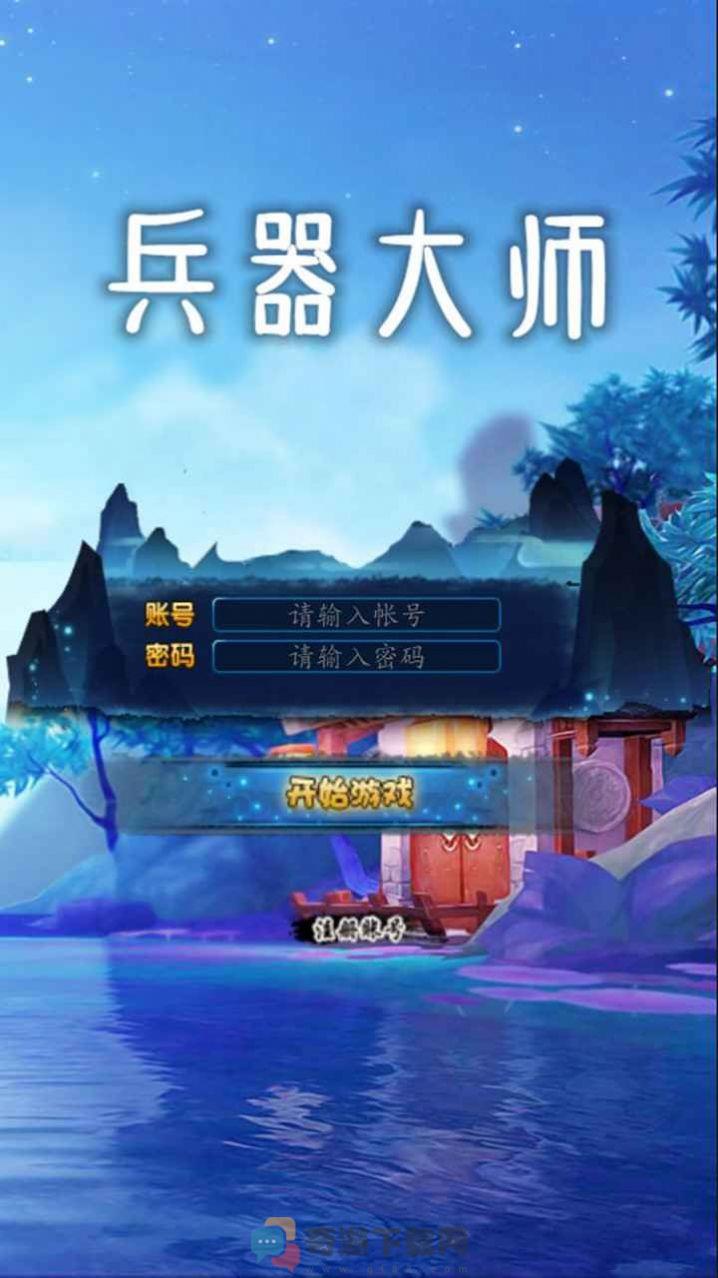 兵器大师截图2