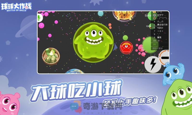 球球大作战截图2