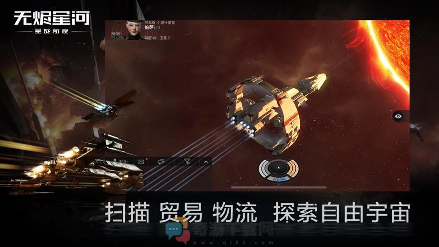 星战前夜无烬星河国际服官方ios版图片1