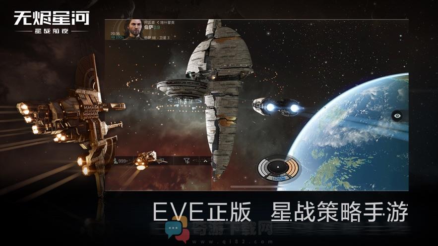 星战前夜无烬星河国际服官方ios版图片2