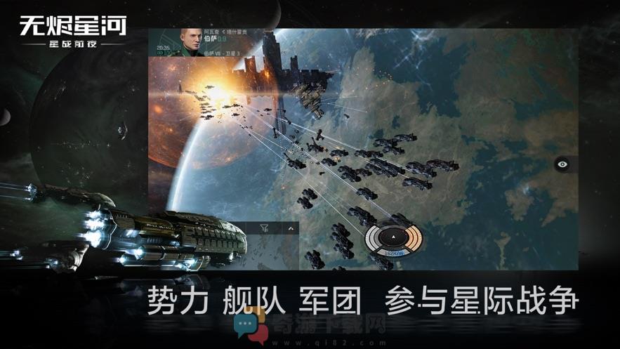 星战前夜无烬星河截图3