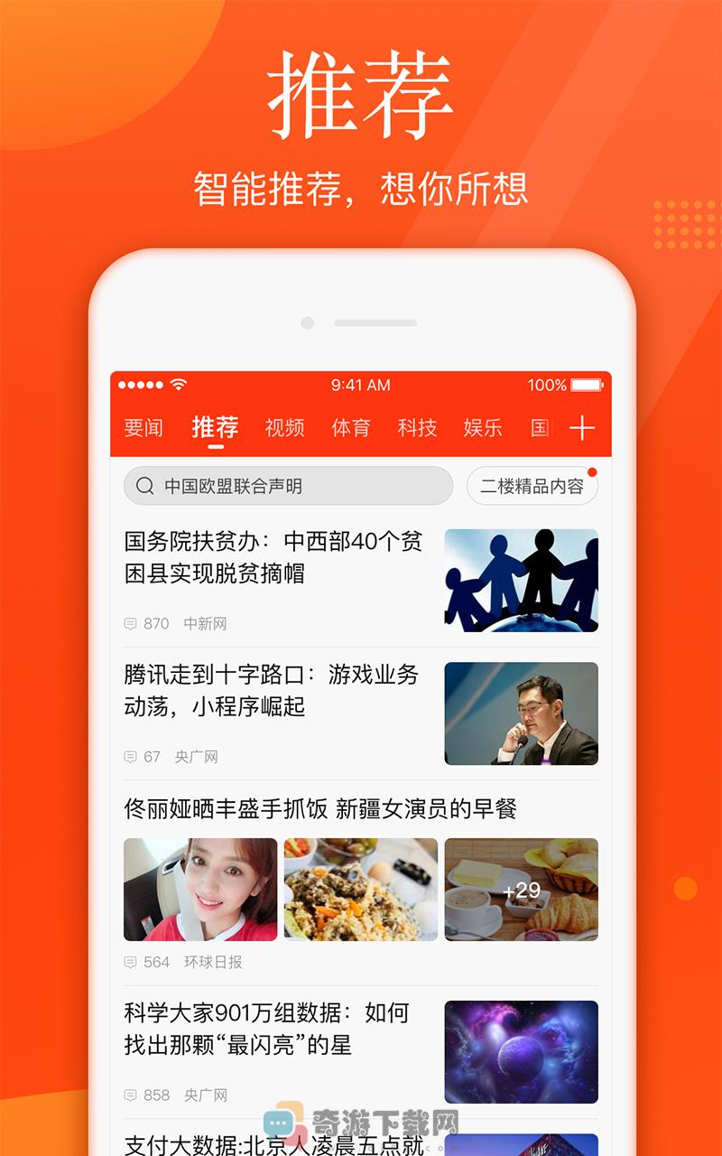 新浪新闻手机客户端2019最新版本app下载图片1