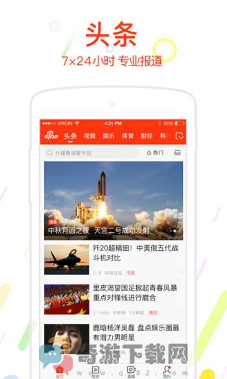 新浪新闻截图2