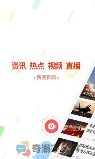 新浪新闻截图3