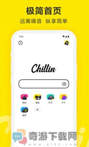 Chillin截图2