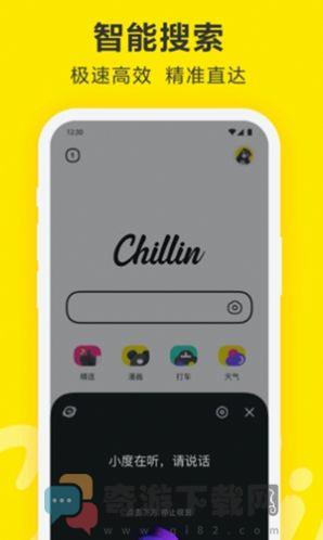 Chillin截图1