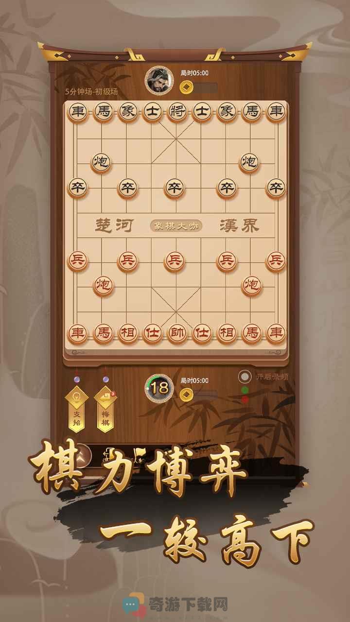 万宁象棋截图2