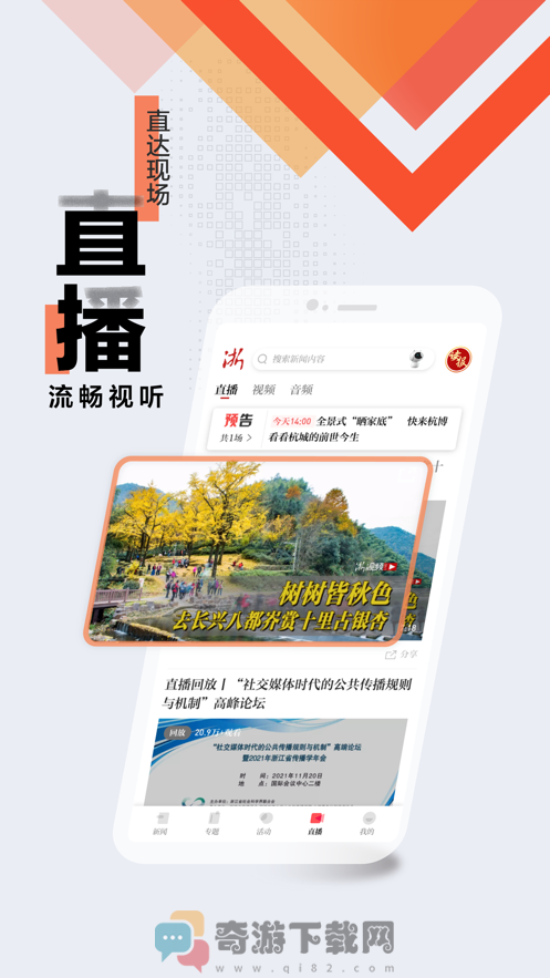 浙江新闻截图3