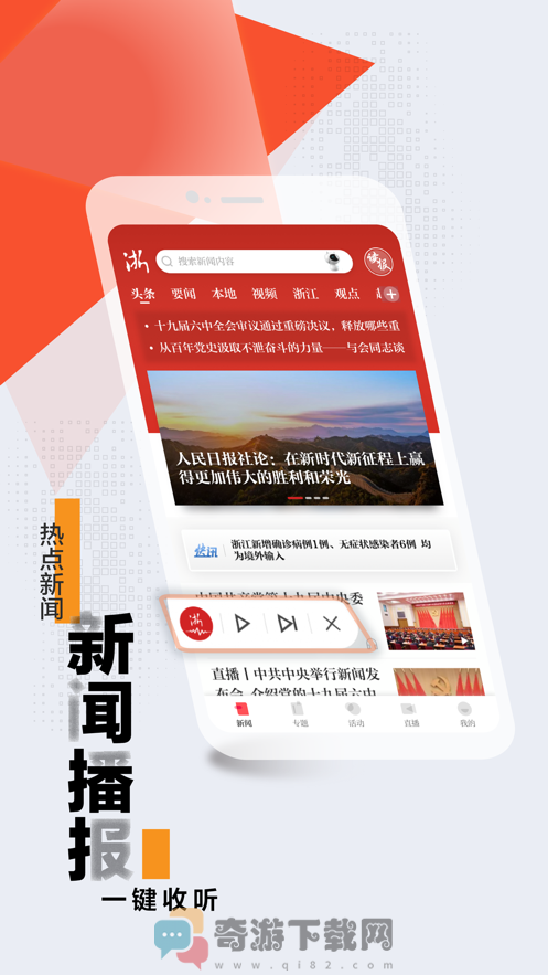 浙江新闻截图1