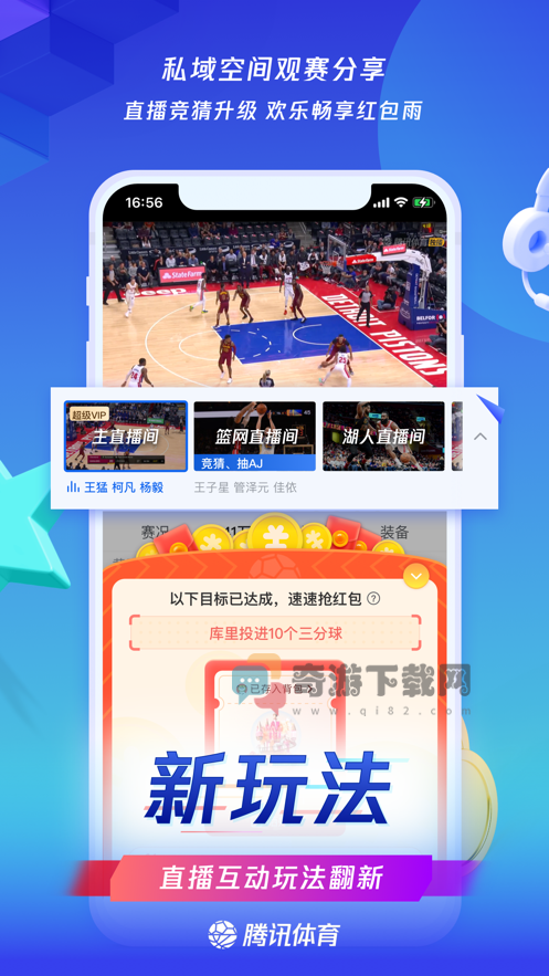 腾讯nba直播无插件视频直播102tv截图2