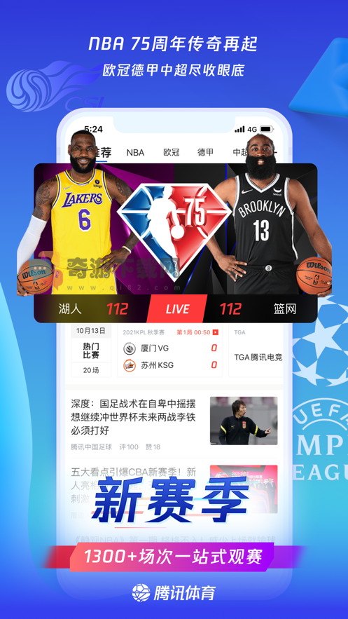 腾讯nba直播无插件视频直播102tv截图4