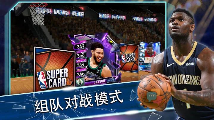 NBASuperCard截图2