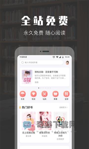 TXT免费阅读快读小说app截图2