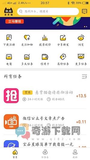 悬赏猫赚钱app最新版本截图2