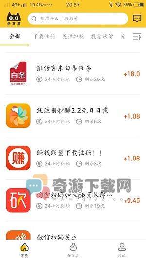 悬赏猫赚钱app最新版本截图4