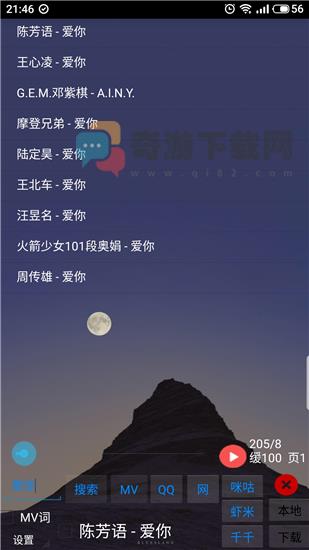 光羽音乐截图3