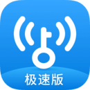 wifi万能钥匙极速版