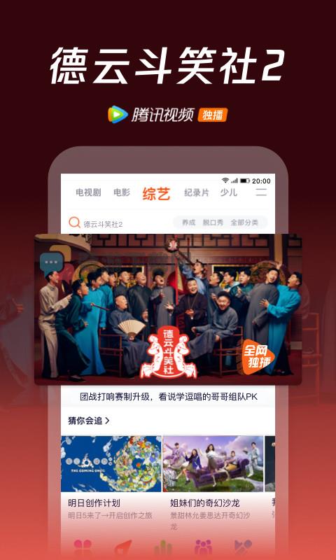 腾讯视频免费版截图2