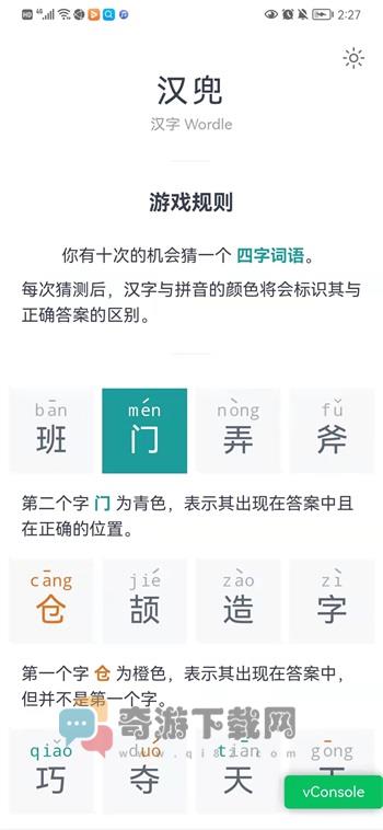 汉兜汉字wordle截图3