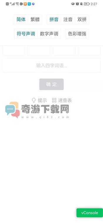 汉兜汉字wordle截图1