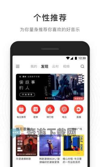 网易云音乐截图3