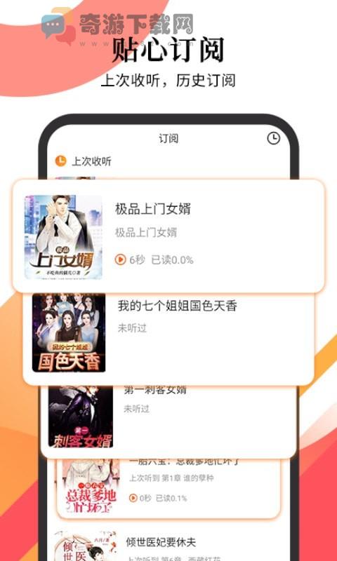 多看有声小说app截图1