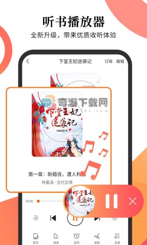 多看有声小说app截图2