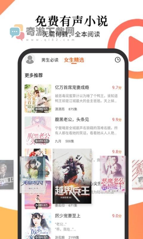 多看有声小说app截图3