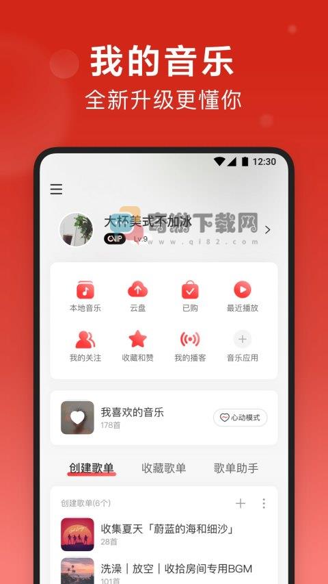 网易云音乐8.6截图2