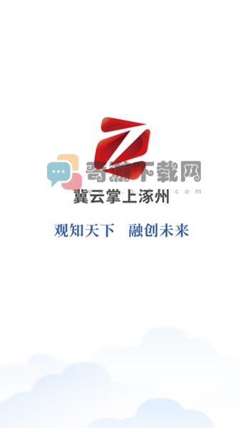 冀云掌上涿州截图2