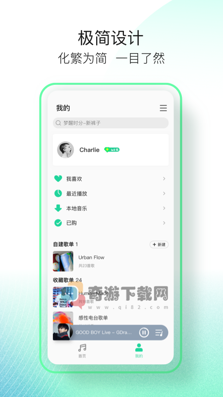 QQ音乐简洁版1.3.6截图3