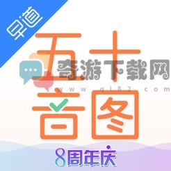 五十音图app